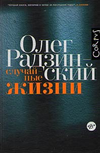 Sluchaĭnye z︠h︡izni