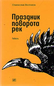 Prazdnik povorota rek