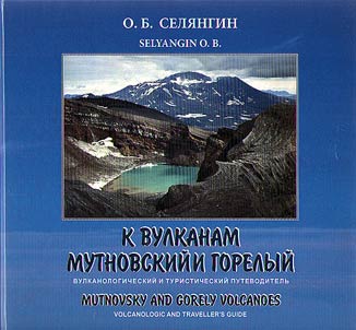 K vulkanam Mutnovskiĭ i Gorelyĭ (vulkanologicheskiĭ i turisticheskiĭ putevoditelʹ)