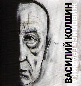 Honored Cultural Worker of the Russian Federation Vasily Koldin. Painting, Graphics