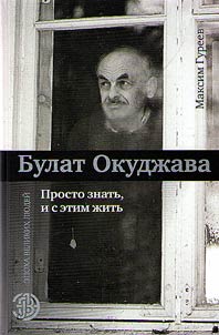 Bulat Okudzhava