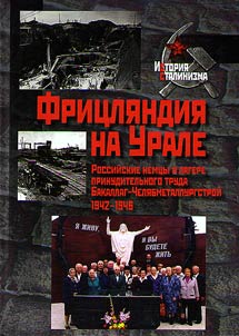 Fritzland in the Ural. Russian Germans in the forced labor camp Bakallag-Chelyabmetallurgstroi