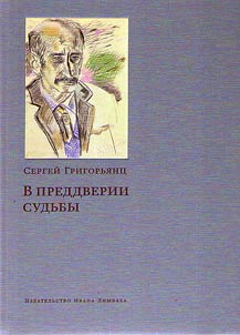 V preddverii sudʹby
