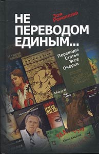 Ne perevodom edinym...