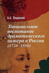 Dance education of dramatic actors in Russia (1738-1888)