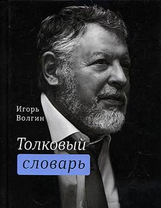 Explanatory dictionary