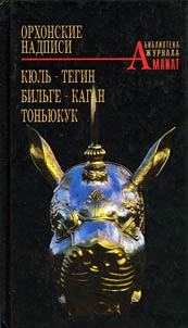 Orkhonskie nadpisi