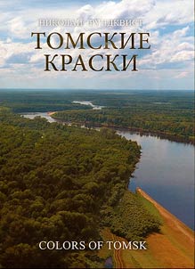 Tomsk colors