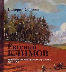 Evgeny Klimov