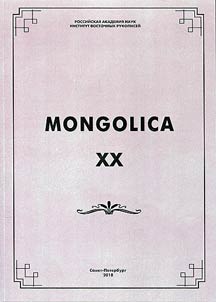 Mongolica -XX