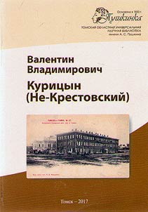 Valentin Vladimirovich Kuritsyn (Non-Krestovsky)