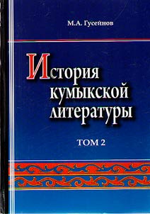 History of Kumyk literature