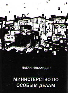 The Ministry of Special Cases