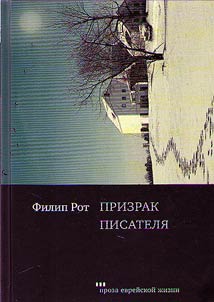 Призрак писателя