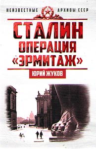 Stalin: Operacija "Ėrmitaž"