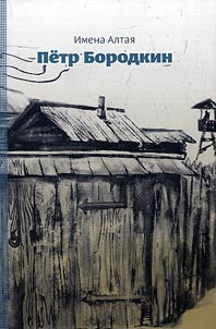 Peter Borodkin