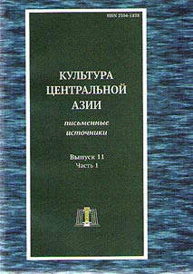 Central Asian culture: written sources