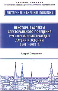 Some aspects of electoral behavior of Russian-speaking citizens of Latvia and Estonia in 2017-2018