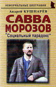 Savva Morozov