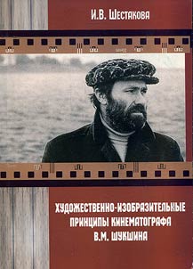 Artistic and decorative principles of cinema of V.M.Shukshin