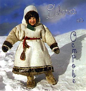 Devochka na ostrove