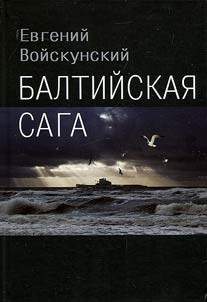 Baltic saga