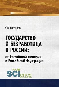 The state and unemployment in Russia