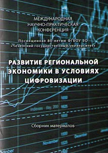 Development of regional economy in terms of digitalization