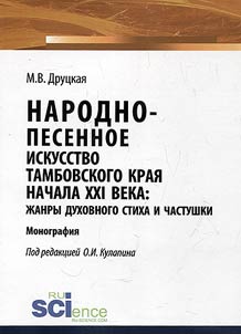 Folk song art of Tambov Region at the beginning of the XXIst century