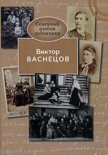 Viktor Vasnet︠s︡ov