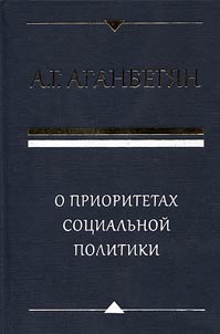 On the priorities of social policy