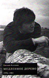 Slow tree. 1976-1981