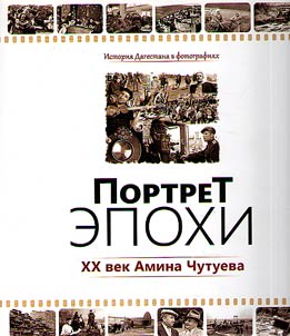 XX vek Amina Chutueva