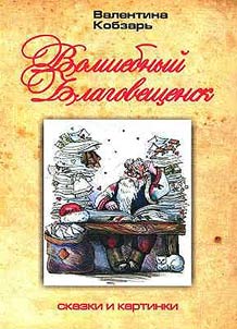 Majestic Blagoveshchensk (fairy tales and pictures)