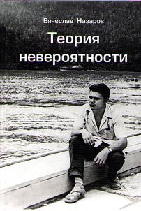 Теория невероятности