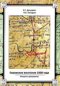 Serezh uprising of 1920. History in documents