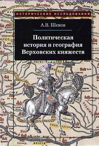 Political history and geography of Upper Oka Principalities, mid XIIIth - mid XVIth centuries
