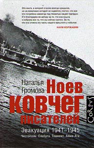 Noev kovcheg pisateleĭ