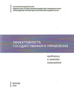 Efficiency of state governance: issues and tools