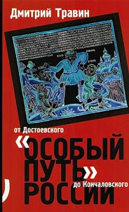 Osobyĭ putʹ Rossii