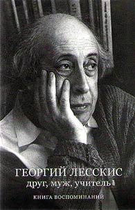 Georgy Lesskis. Friend, husband, teacher