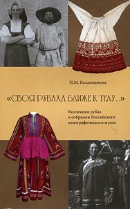 Svoi︠a︡ rubakha bliz︠h︡e k telu...