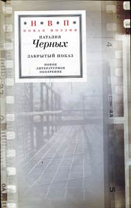 Закрытый показ