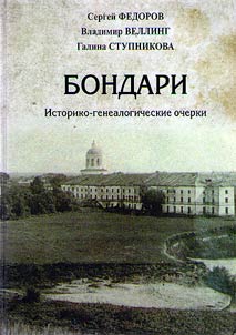 Bondari