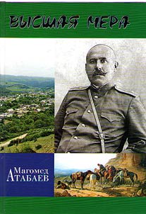 Дело #3110. Высшая мера