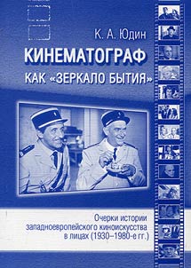 Cinema as a "mirror of life". Essays on the history of Western European cinema in persons (1930-1980-ies)