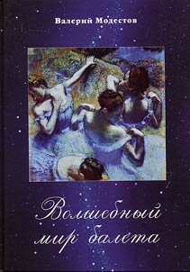 Volshebnyĭ mir baleta