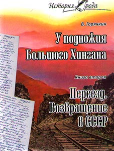 At the bottom of the Great Khingan