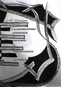 Semiotic grounds of technology and technological perception