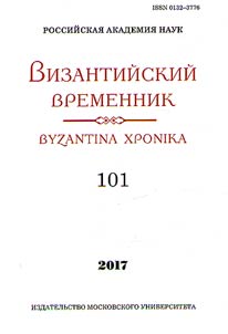 Vizantiĭskiĭ vremennik